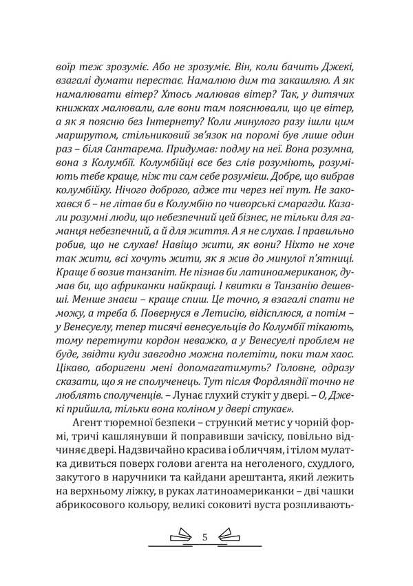 Carrier Of Emeralds / Перевізник смарагдів Vitaliy Peretyatko / Віталій Перетятко 9786175209868-5