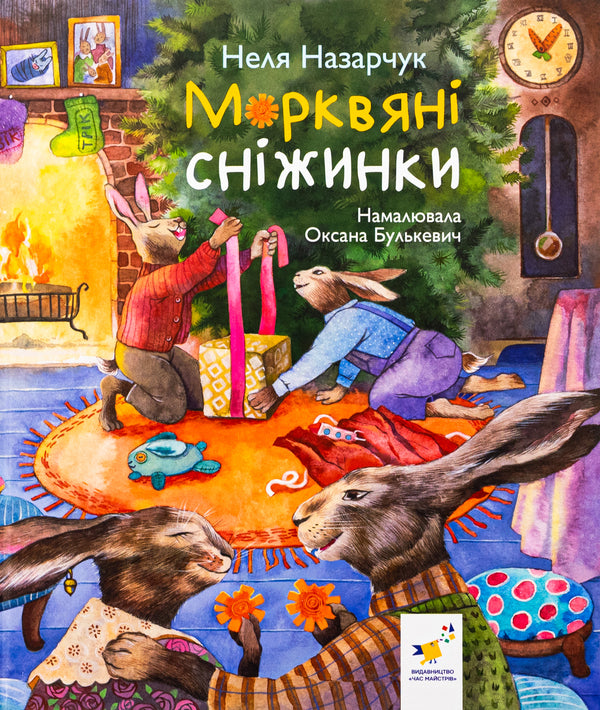 Carrot snowflakes / Морквяні сніжинки Неля Назарчук 9786178318451-1