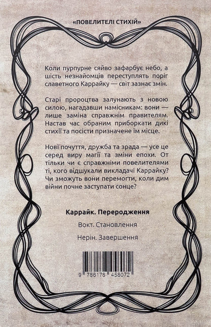 Carrtyk. Book 1. Reborn / Каррайк. Книга 1. Переродження Ульяна Дадак 978-617-8458-07-2-2