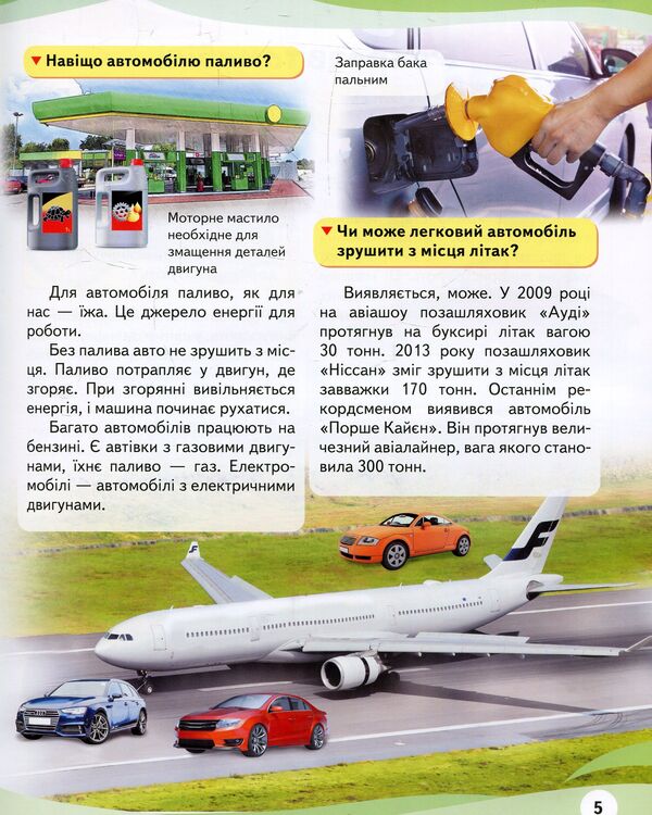 Cars. Encyclopedia in questions and answers / Автомобілі. Енциклопедія у запитаннях і відповідях Анна Логвинкова 978-966-947-264-9-6