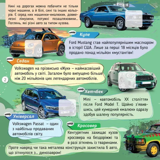 Cars / Автомобілі Ekaterina Shapovalova / Екатерина Шаповалова 9789669892652-2