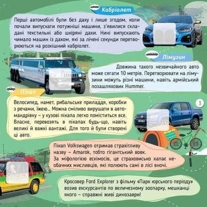 Cars / Автомобілі Ekaterina Shapovalova / Екатерина Шаповалова 9789669892652-3