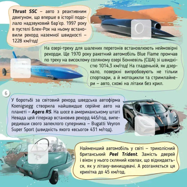 Cars / Автомобілі Ekaterina Shapovalova / Екатерина Шаповалова 9789669892652-4