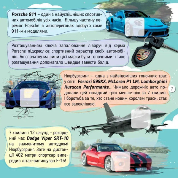 Cars / Автомобілі Ekaterina Shapovalova / Екатерина Шаповалова 9789669892652-5