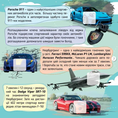 Cars / Автомобілі Ekaterina Shapovalova / Екатерина Шаповалова 9789669892652-5