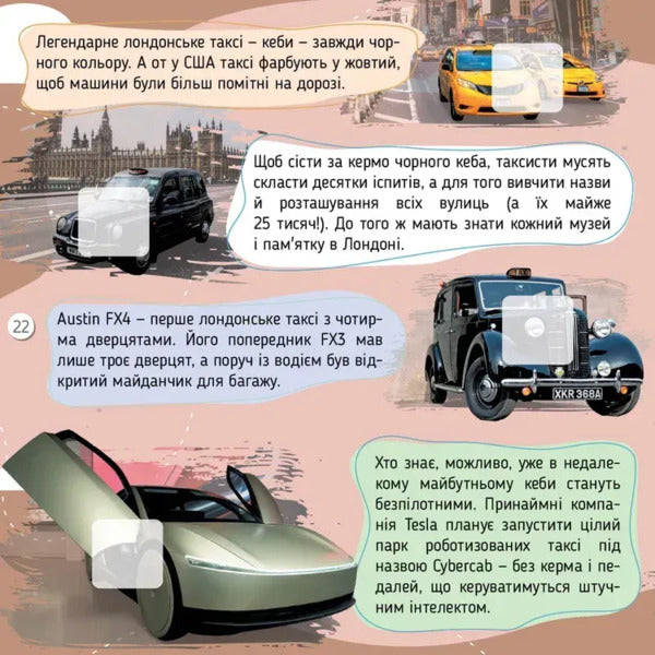 Cars / Автомобілі Ekaterina Shapovalova / Екатерина Шаповалова 9789669892652-6