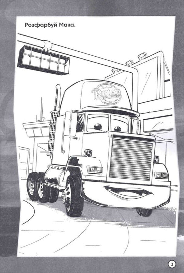 Cars 3. Development Book / Тачки 3. Книжка-розвивайка / Author not specified 9786178715298-4