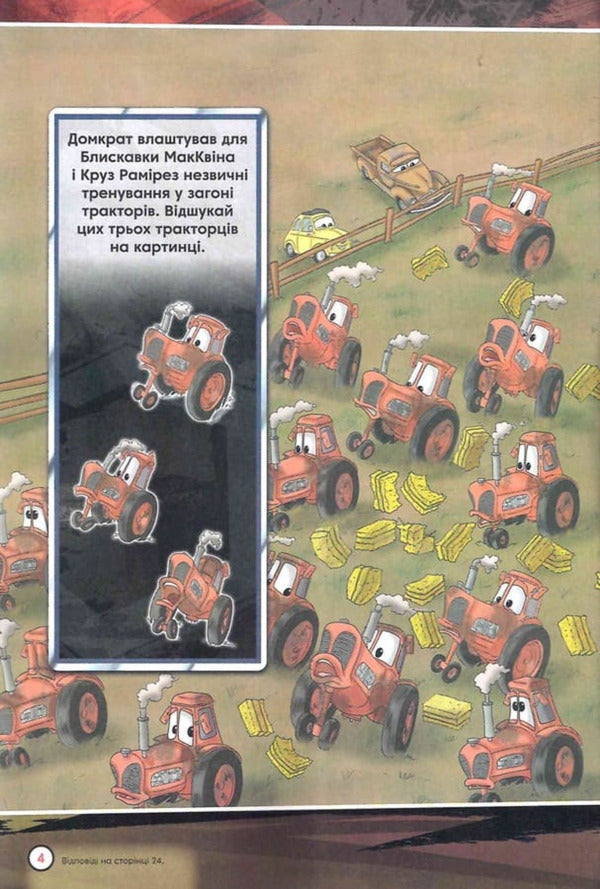 Cars 3. Development Book / Тачки 3. Книжка-розвивайка / Author not specified 9786178715298-5