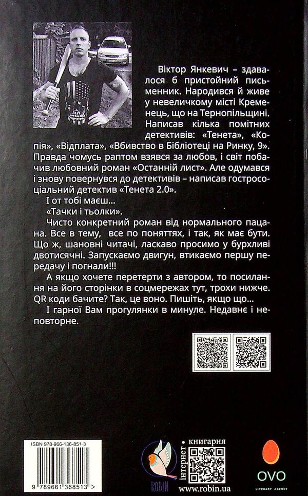 Cars and cars / Тачки і тьолки Виктор Янкевич 978-966-136-851-3-2