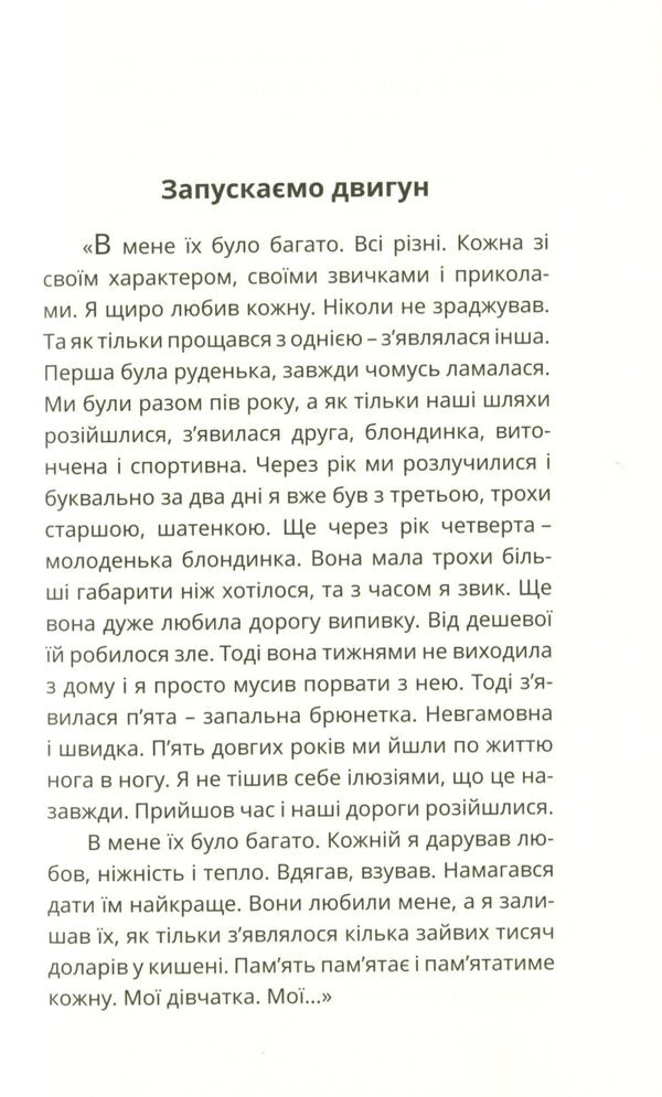 Cars and cars / Тачки і тьолки Виктор Янкевич 978-966-136-851-3-3