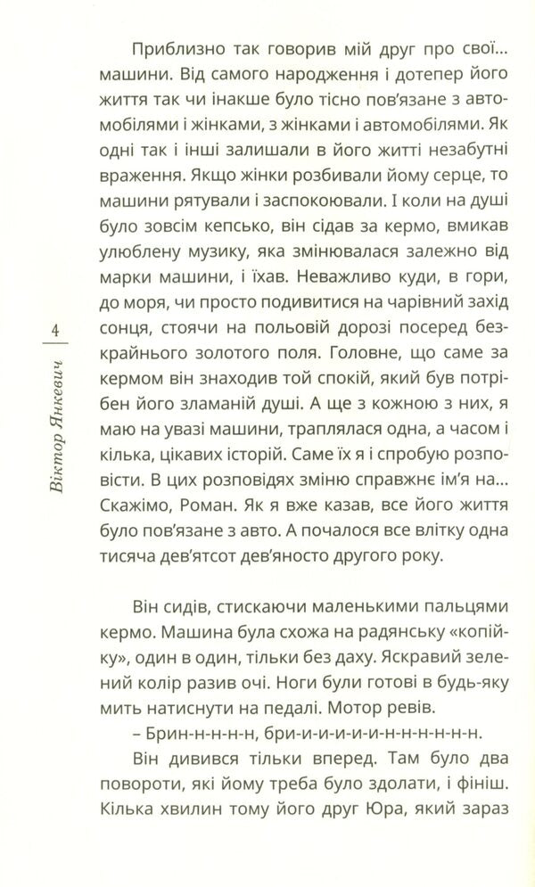 Cars and cars / Тачки і тьолки Виктор Янкевич 978-966-136-851-3-4