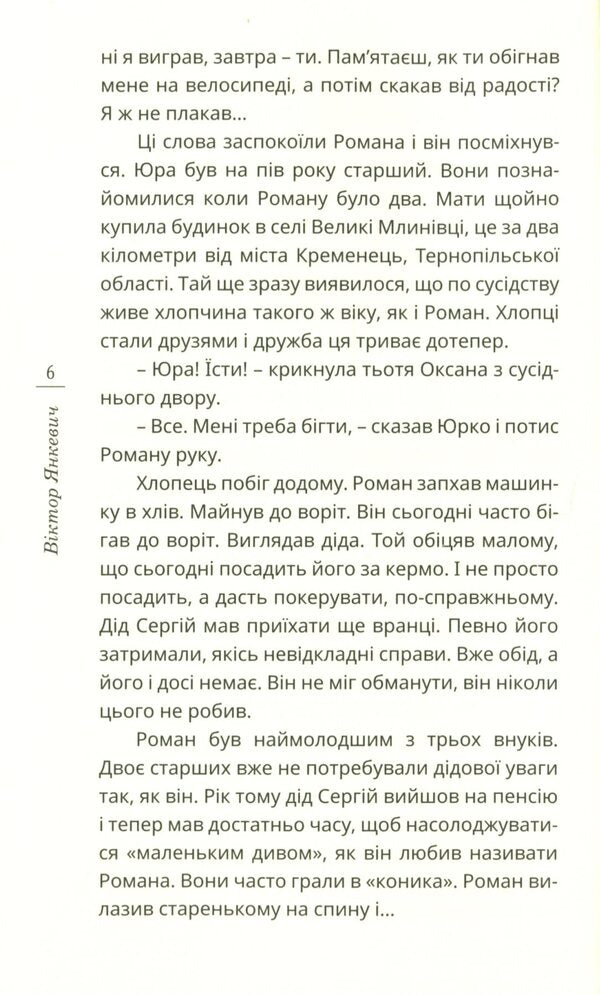 Cars and cars / Тачки і тьолки Виктор Янкевич 978-966-136-851-3-6