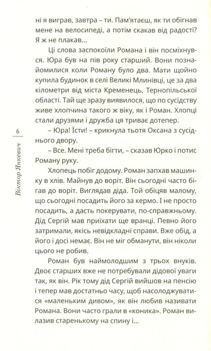 Cars and cars / Тачки і тьолки Виктор Янкевич 978-966-136-851-3-6