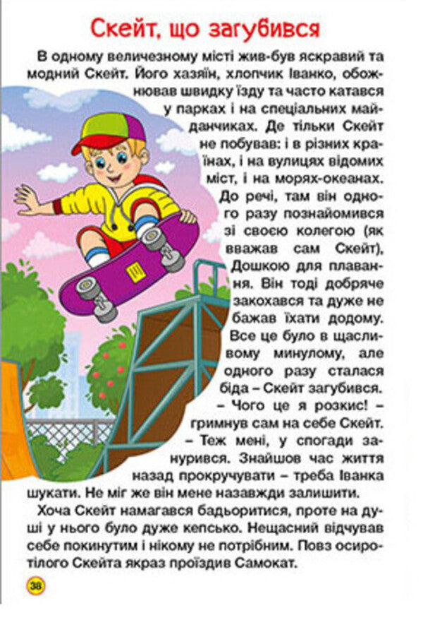 Cars and their friends. blue / Автівки та їх друзі. Синя  978-617-8090-30-2-5