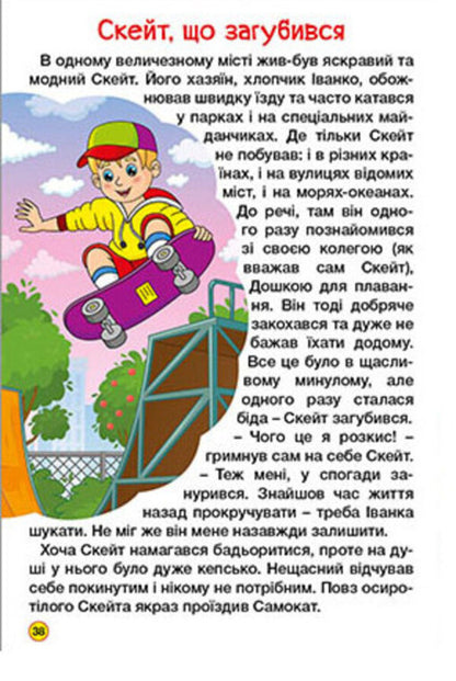 Cars and their friends. blue / Автівки та їх друзі. Синя  978-617-8090-30-2-5