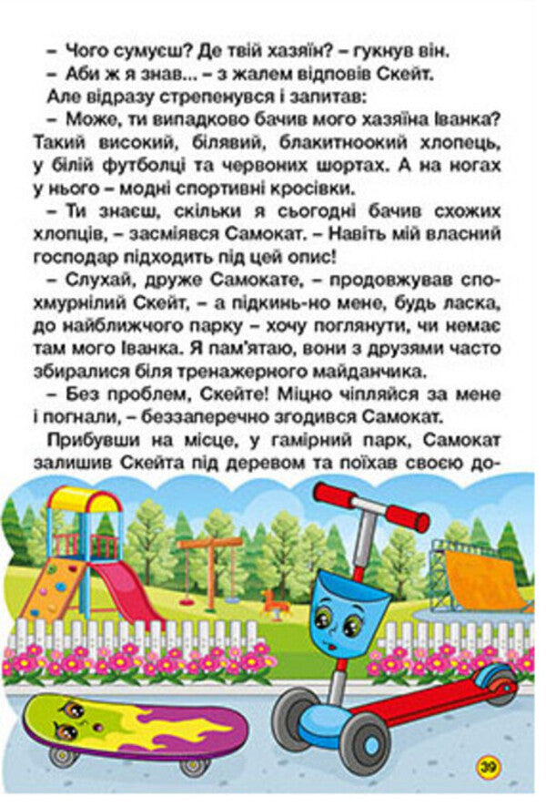 Cars and their friends. blue / Автівки та їх друзі. Синя  978-617-8090-30-2-6