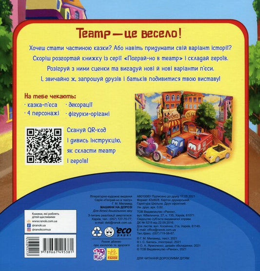 Cars on the road / Машини на дорозі Геннадий Меламед 9789667495381-2