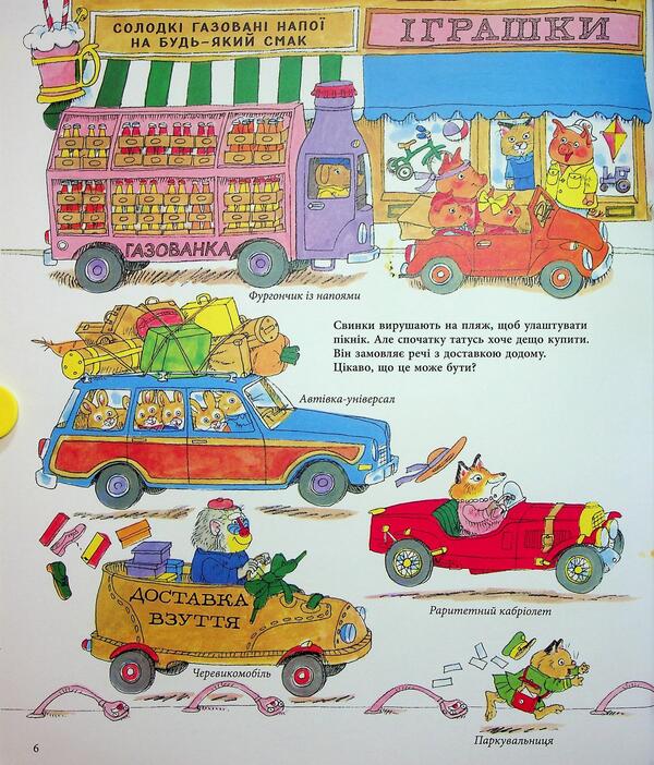 Cars, trucks and everything that moves / Автівки, вантажівки та все, що рухається Ричард Скарри 9786170997838-4