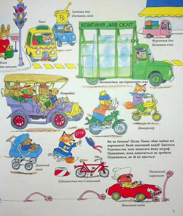 Cars, trucks and everything that moves / Автівки, вантажівки та все, що рухається Ричард Скарри 9786170997838-5