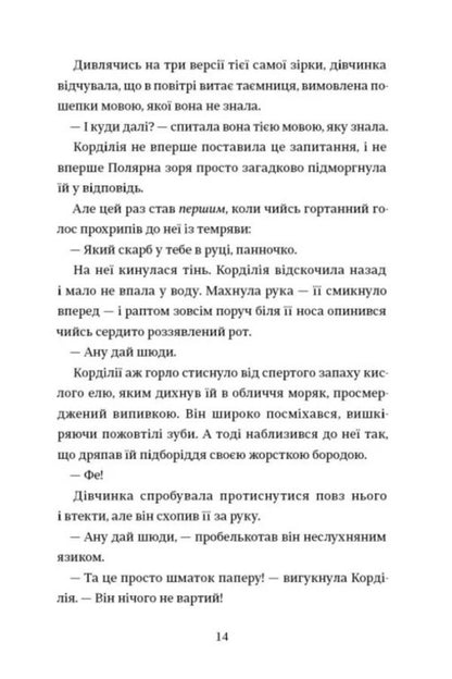 Cartographers / Картографи Тамзин Мерчант 978-617-8566-45-6-4