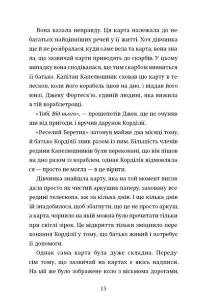 Cartographers / Картографи Тамзин Мерчант 978-617-8566-45-6-5
