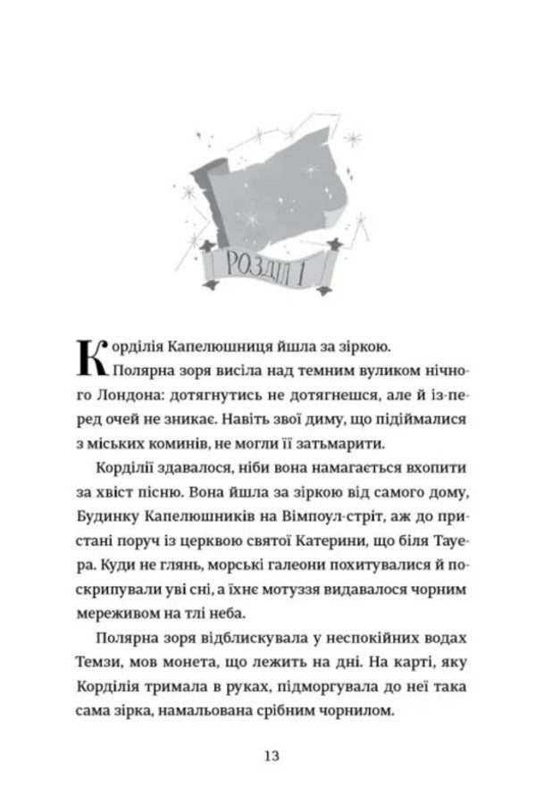 Cartographers - Картографи Tamzin Merchant - Торговець Тамзн 9786178566456-2