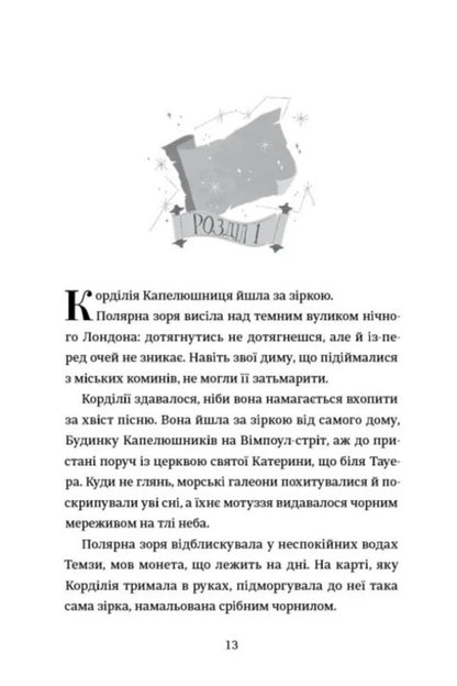 Cartographers - Картографи Tamzin Merchant - Торговець Тамзн 9786178566456-2