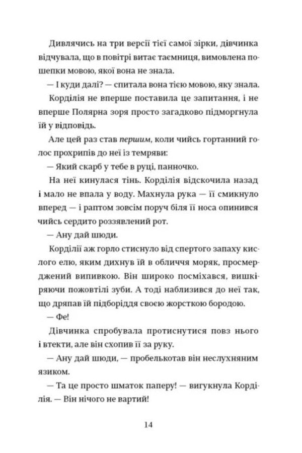 Cartographers - Картографи Tamzin Merchant - Торговець Тамзн 9786178566456-3