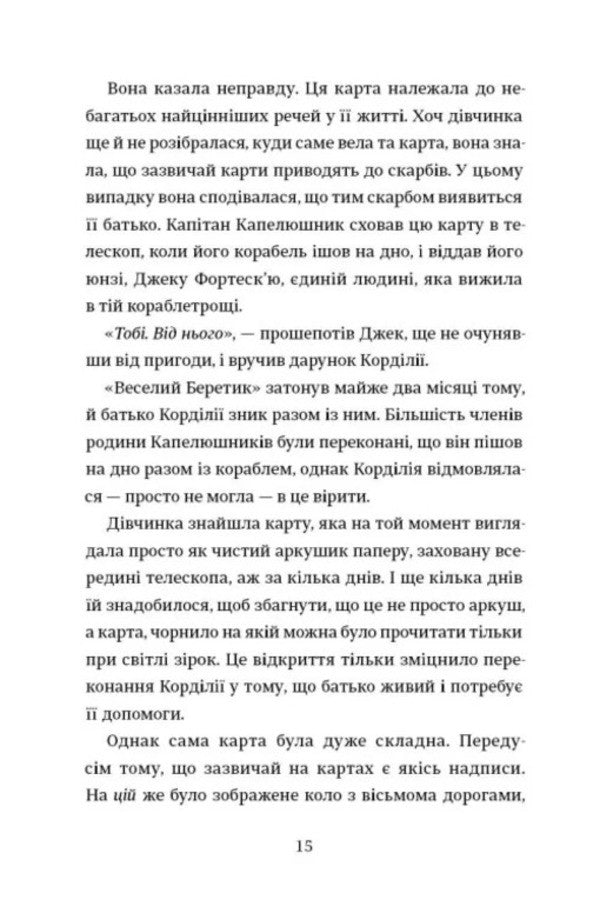 Cartographers - Картографи Tamzin Merchant - Торговець Тамзн 9786178566456-4