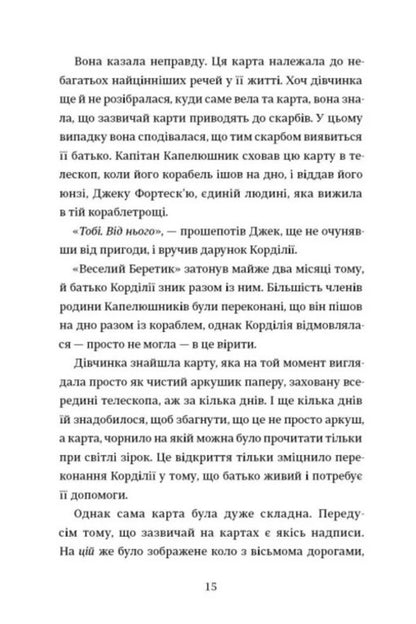 Cartographers - Картографи Tamzin Merchant - Торговець Тамзн 9786178566456-4