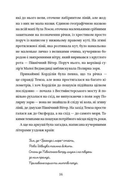 Cartographers - Картографи Tamzin Merchant - Торговець Тамзн 9786178566456-5