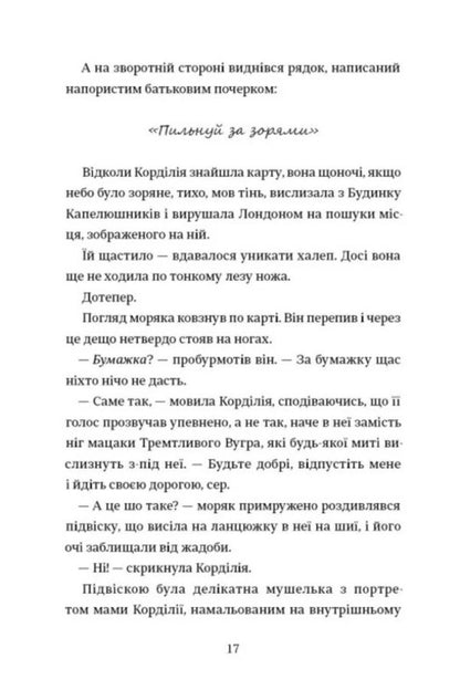 Cartographers - Картографи Tamzin Merchant - Торговець Тамзн 9786178566456-6