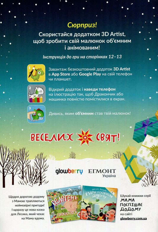 Cartoon collection. Mom rushes home for the holiday. Issue 55 / Мультколекція. Мама поспішає додому на свято . Випуск 55  978-966-943-377-0-2