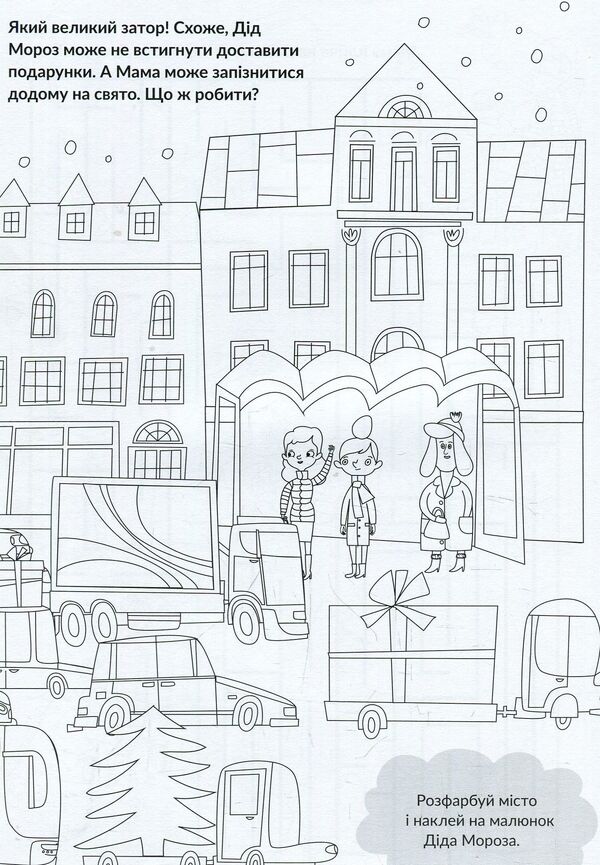 Cartoon collection. Mom rushes home for the holiday. Issue 55 / Мультколекція. Мама поспішає додому на свято . Випуск 55  978-966-943-377-0-4