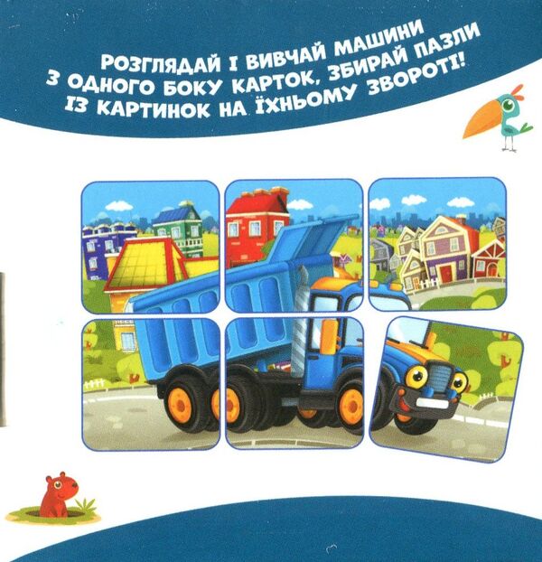 Carts on cards / Тачки на картках  -2