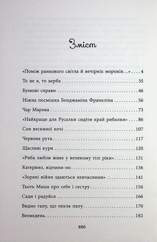 Carts over cherries / Хрущі над вишнями Ярослава Литвин 978-617-522-409-0-3