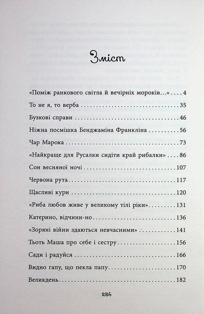 Carts over cherries / Хрущі над вишнями Ярослава Литвин 978-617-522-409-0-3
