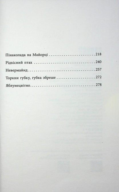 Carts over cherries / Хрущі над вишнями Ярослава Литвин 978-617-522-409-0-4