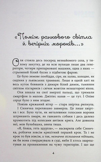 Carts over cherries / Хрущі над вишнями Ярослава Литвин 978-617-522-409-0-5