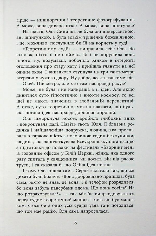 Carts over cherries / Хрущі над вишнями Ярослава Литвин 978-617-522-409-0-6