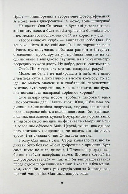 Carts over cherries / Хрущі над вишнями Ярослава Литвин 978-617-522-409-0-6