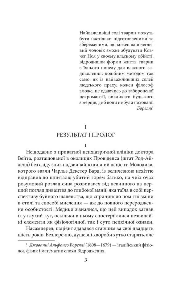 Case Charles Deaster Vard / Справа Чарльза Декстера Варда Говард Лавкрафт 978-617-8508-66-1-2