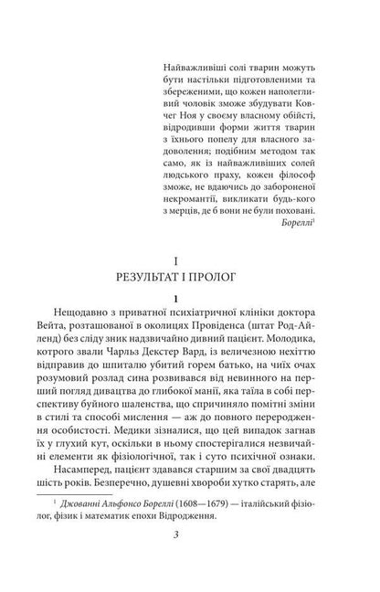 Case Charles Deaster Vard / Справа Чарльза Декстера Варда Говард Лавкрафт 978-617-8508-66-1-2