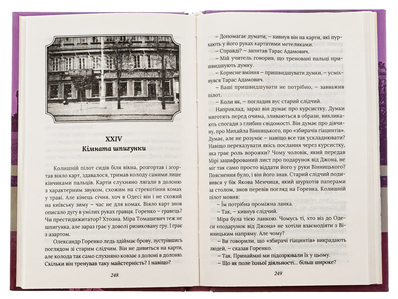 Case No. 4 of Odessa spies / Справа №4 одеських шпигунок Александр Красовицкий, Евгения Кужавская 978-966-03-9753-8-6