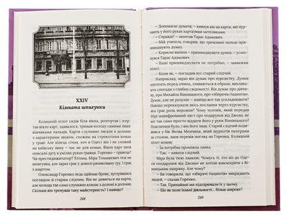 Case No. 4 of Odessa spies / Справа №4 одеських шпигунок Александр Красовицкий, Евгения Кужавская 978-966-03-9753-8-6
