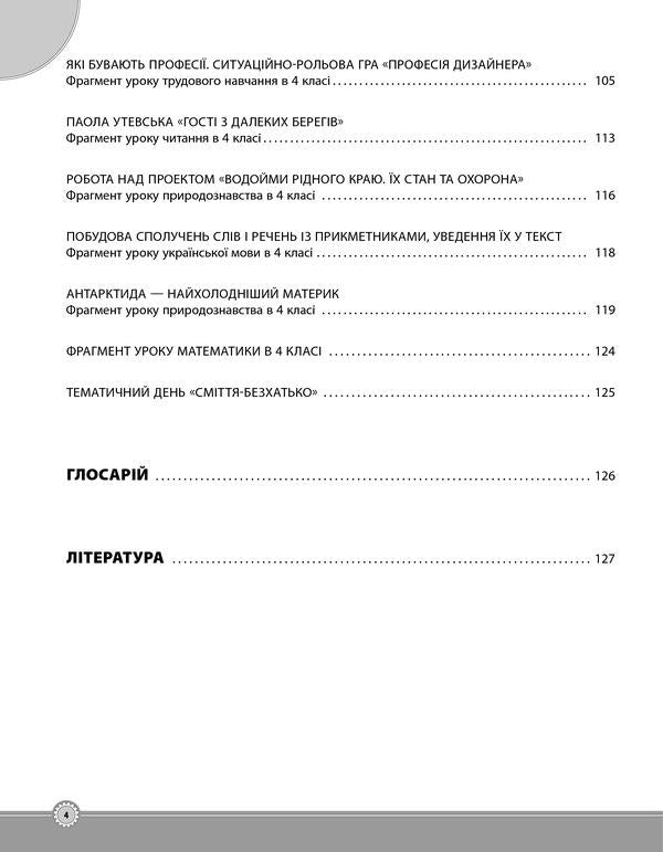 Case technology in primary school. Teacher's guide / Кейс-технологія в початковій школі. Порадник для вчителя Ю. Плющ 978-617-00-3495-3-3