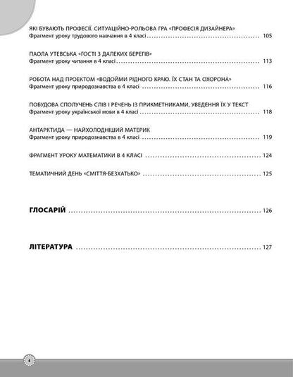 Case technology in primary school. Teacher's guide / Кейс-технологія в початковій школі. Порадник для вчителя Ю. Плющ 978-617-00-3495-3-3