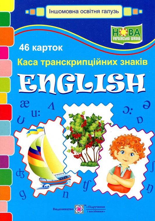 Cash register of transcription signs. English. (46 cards). / Каса транскрипційних знаків. English. (46 карток).  -1