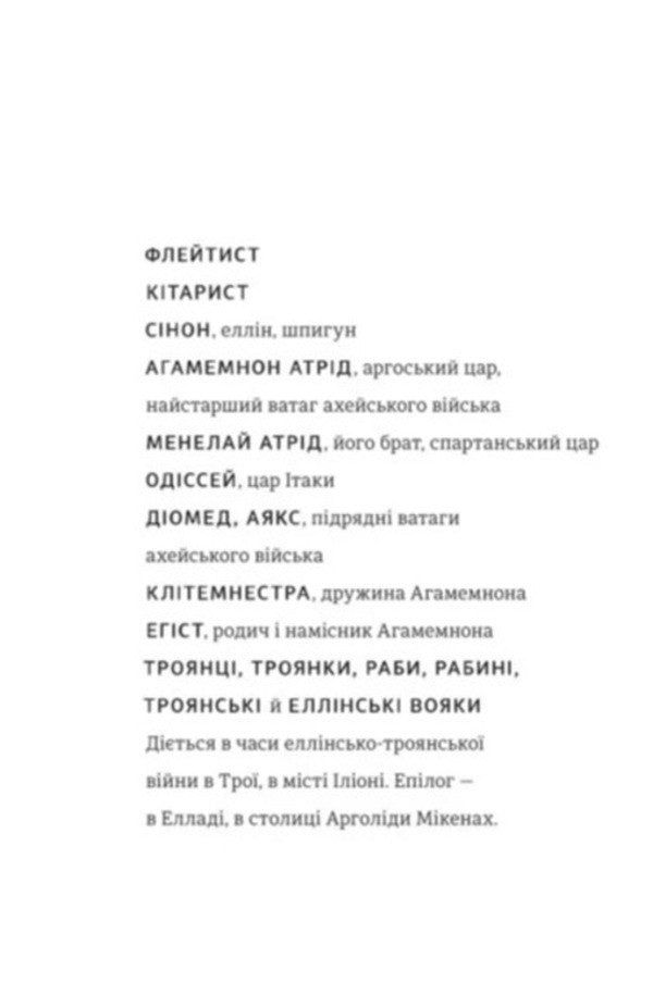 Cassandra. Boyarinya / Кассандра. Бояриня Леся Украинка 978-617-8439-90-3-4
