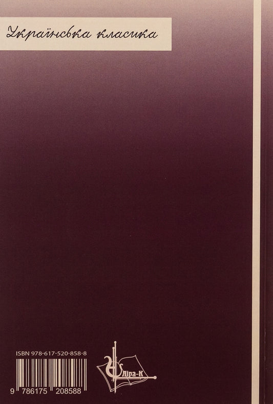 Cassandra. Orgy / Кассандра. Оргія Леся Украинка 978-617-520-858-8-2